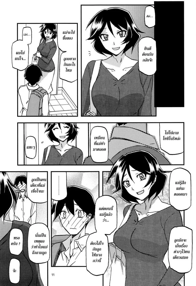 ทีเด็ดแม่หม้าย (COMIC1) [Sankaku Apron (Sanbun Kyoden, Umu Rahi)] Akebi no Mi Ch.1 - Satomiทีเด็ดแม่หม้าย พิเศษ หน้า 11
