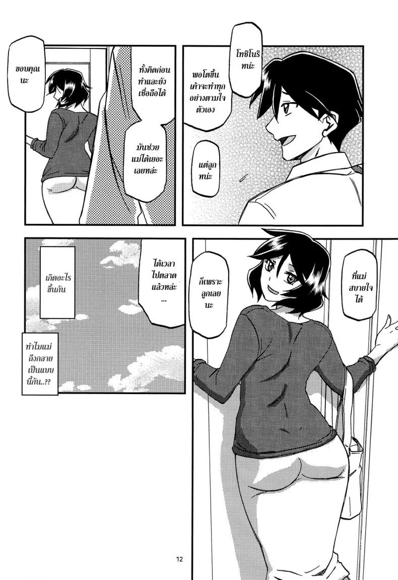 ทีเด็ดแม่หม้าย (COMIC1) [Sankaku Apron (Sanbun Kyoden, Umu Rahi)] Akebi no Mi Ch.1 - Satomiทีเด็ดแม่หม้าย พิเศษ หน้า 12
