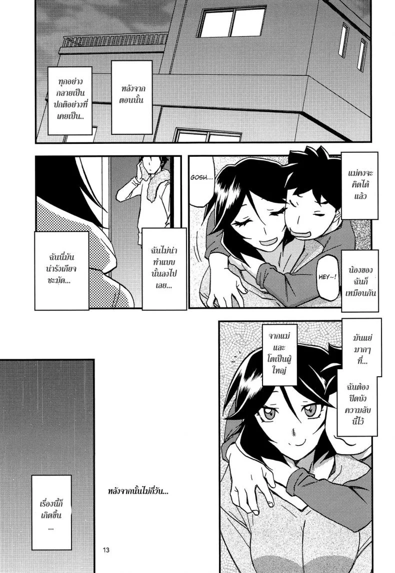 ทีเด็ดแม่หม้าย (COMIC1) [Sankaku Apron (Sanbun Kyoden, Umu Rahi)] Akebi no Mi Ch.1 - Satomiทีเด็ดแม่หม้าย พิเศษ หน้า 13