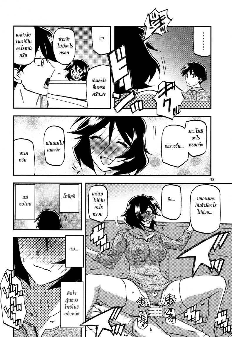 ทีเด็ดแม่หม้าย (COMIC1) [Sankaku Apron (Sanbun Kyoden, Umu Rahi)] Akebi no Mi Ch.1 - Satomiทีเด็ดแม่หม้าย พิเศษ หน้า 18