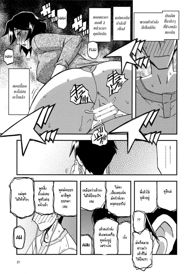 ทีเด็ดแม่หม้าย (COMIC1) [Sankaku Apron (Sanbun Kyoden, Umu Rahi)] Akebi no Mi Ch.1 - Satomiทีเด็ดแม่หม้าย พิเศษ หน้า 21