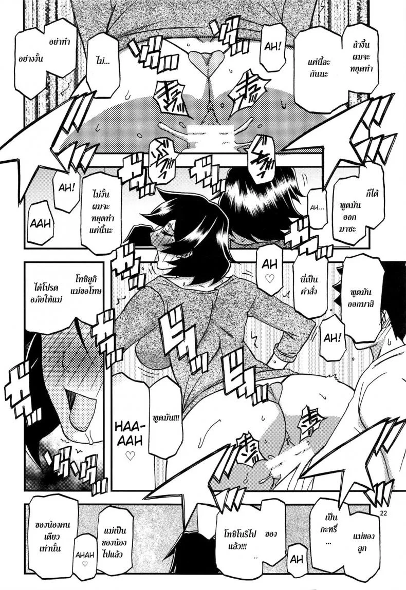 ทีเด็ดแม่หม้าย (COMIC1) [Sankaku Apron (Sanbun Kyoden, Umu Rahi)] Akebi no Mi Ch.1 - Satomiทีเด็ดแม่หม้าย พิเศษ หน้า 22