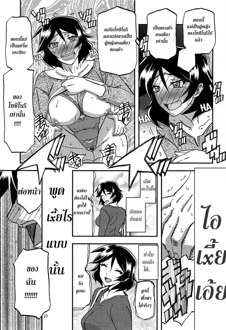 ทีเด็ดแม่หม้าย (COMIC1) [Sankaku Apron (Sanbun Kyoden, Umu Rahi)] Akebi no Mi Ch.1 - Satomiทีเด็ดแม่หม้าย พิเศษ หน้า 23