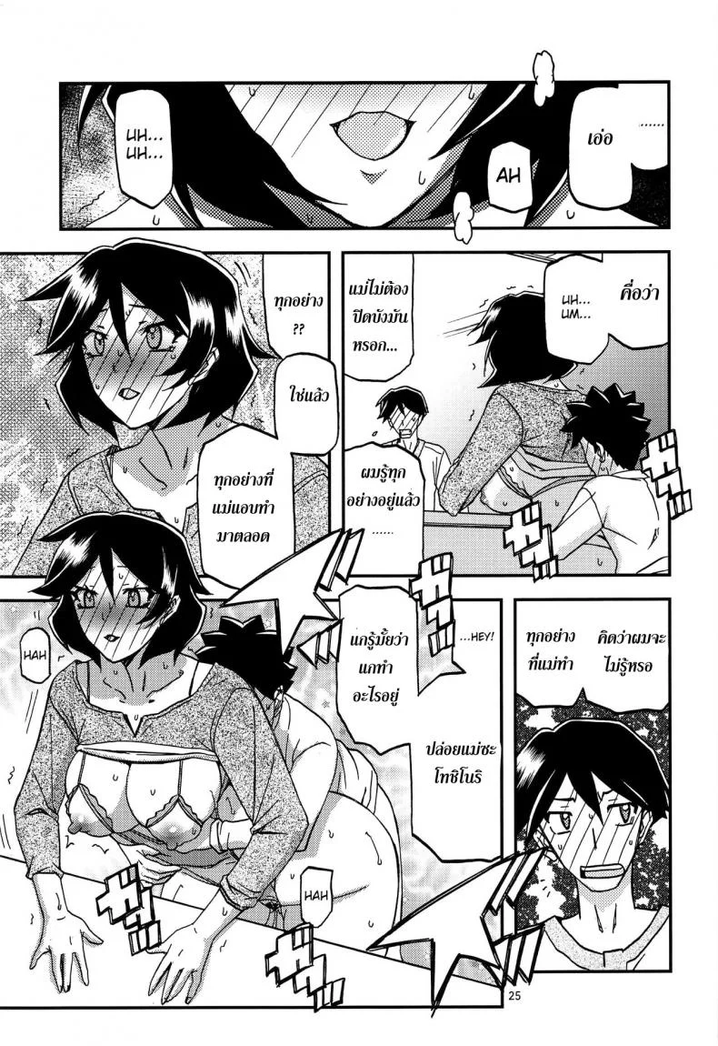 ทีเด็ดแม่หม้าย (COMIC1) [Sankaku Apron (Sanbun Kyoden, Umu Rahi)] Akebi no Mi Ch.1 - Satomiทีเด็ดแม่หม้าย พิเศษ หน้า 25