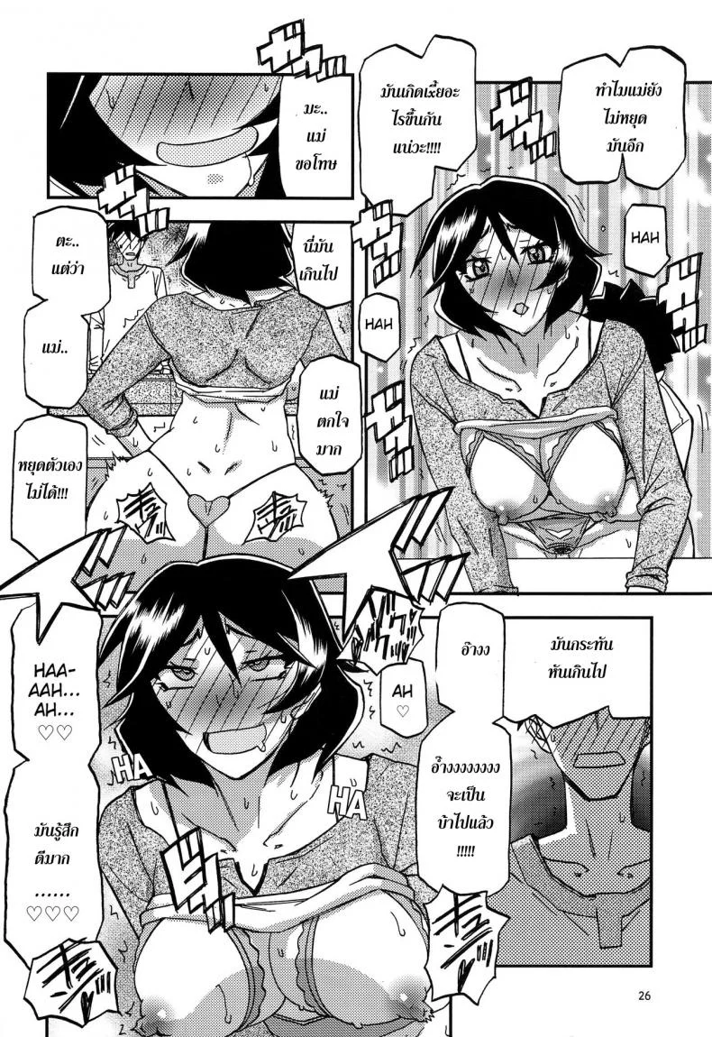 ทีเด็ดแม่หม้าย (COMIC1) [Sankaku Apron (Sanbun Kyoden, Umu Rahi)] Akebi no Mi Ch.1 - Satomiทีเด็ดแม่หม้าย พิเศษ หน้า 26