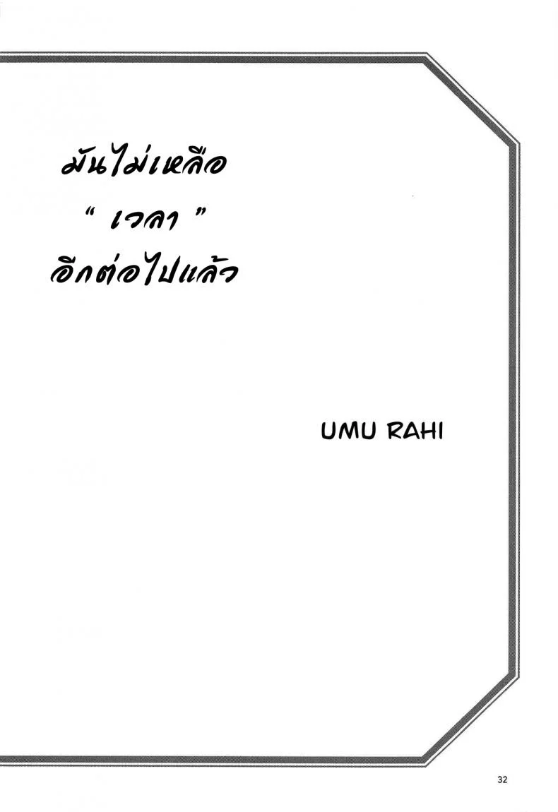ทีเด็ดแม่หม้าย (COMIC1) [Sankaku Apron (Sanbun Kyoden, Umu Rahi)] Akebi no Mi Ch.1 - Satomiทีเด็ดแม่หม้าย พิเศษ หน้า 32