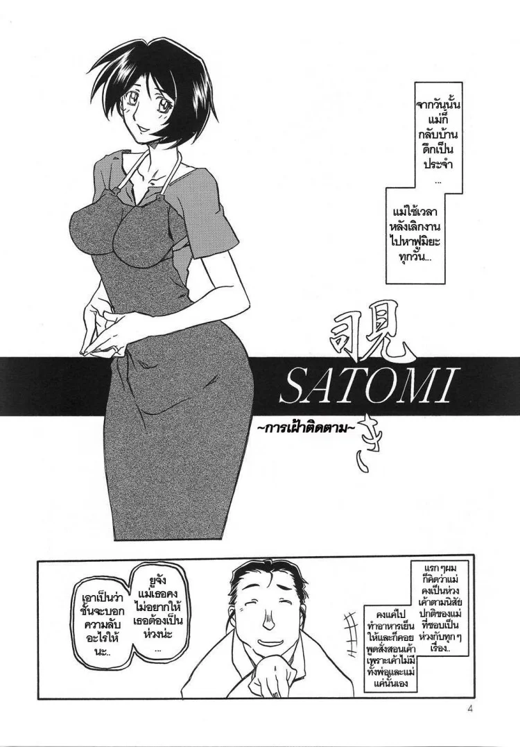 ทีเด็ดแม่หม้าย (COMIC1) [Sankaku Apron (Sanbun Kyoden, Umu Rahi)] Akebi no Mi Ch.1 - Satomiทีเด็ดแม่หม้าย 1 หน้า 4
