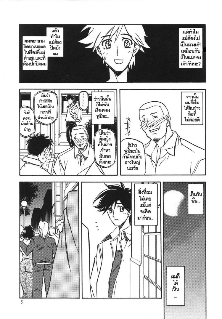 ทีเด็ดแม่หม้าย (COMIC1) [Sankaku Apron (Sanbun Kyoden, Umu Rahi)] Akebi no Mi Ch.1 - Satomiทีเด็ดแม่หม้าย 1 หน้า 5