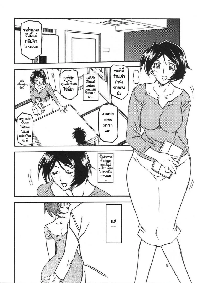 ทีเด็ดแม่หม้าย (COMIC1) [Sankaku Apron (Sanbun Kyoden, Umu Rahi)] Akebi no Mi Ch.1 - Satomiทีเด็ดแม่หม้าย 1 หน้า 8