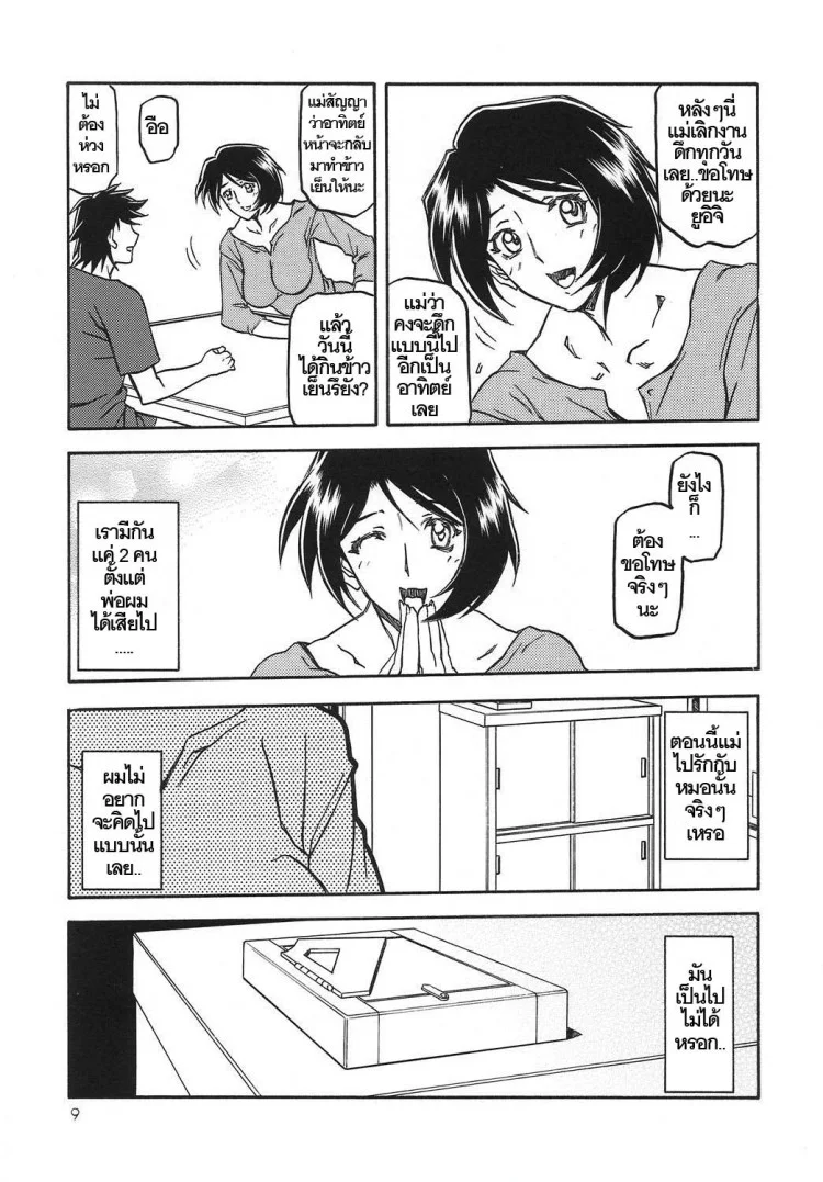 ทีเด็ดแม่หม้าย (COMIC1) [Sankaku Apron (Sanbun Kyoden, Umu Rahi)] Akebi no Mi Ch.1 - Satomiทีเด็ดแม่หม้าย 1 หน้า 9
