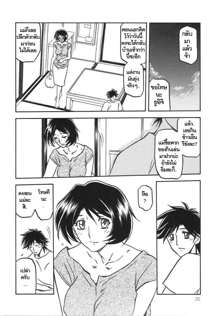 ทีเด็ดแม่หม้าย (COMIC1) [Sankaku Apron (Sanbun Kyoden, Umu Rahi)] Akebi no Mi Ch.1 - Satomiทีเด็ดแม่หม้าย 1 หน้า 20