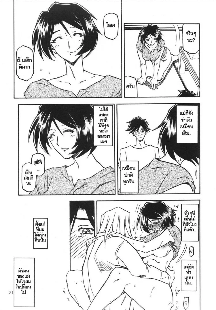 ทีเด็ดแม่หม้าย (COMIC1) [Sankaku Apron (Sanbun Kyoden, Umu Rahi)] Akebi no Mi Ch.1 - Satomiทีเด็ดแม่หม้าย 1 หน้า 21
