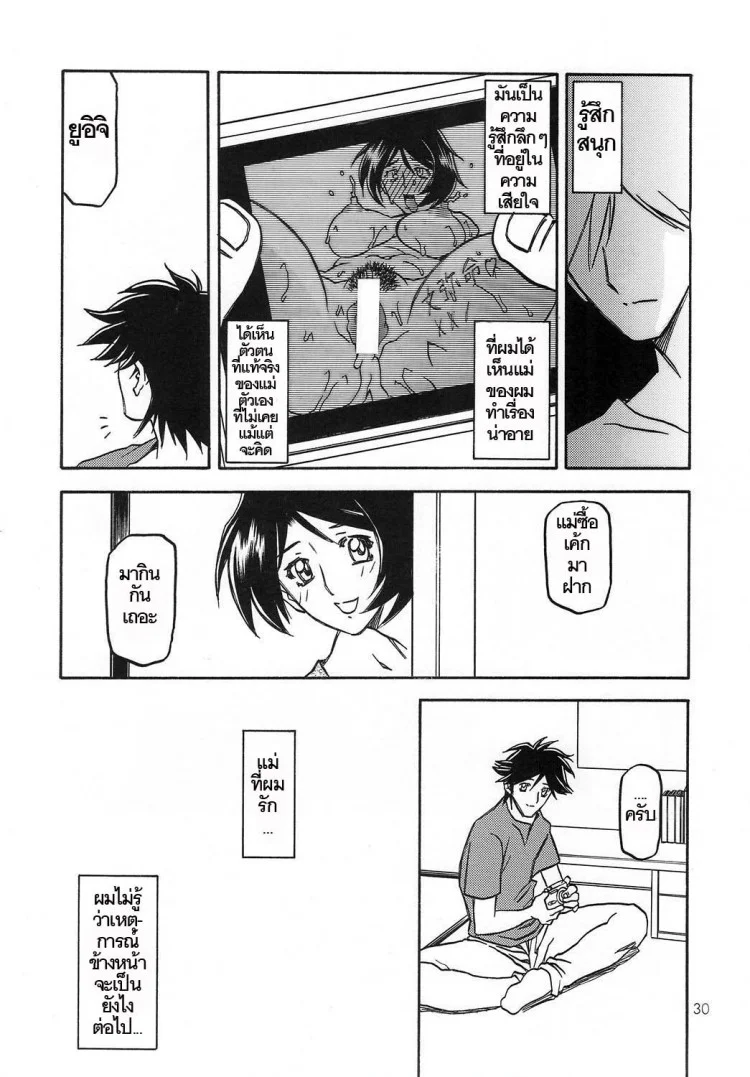 ทีเด็ดแม่หม้าย (COMIC1) [Sankaku Apron (Sanbun Kyoden, Umu Rahi)] Akebi no Mi Ch.1 - Satomiทีเด็ดแม่หม้าย 1 หน้า 30