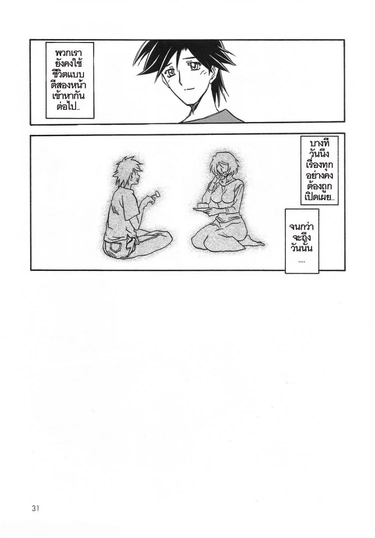 ทีเด็ดแม่หม้าย (COMIC1) [Sankaku Apron (Sanbun Kyoden, Umu Rahi)] Akebi no Mi Ch.1 - Satomiทีเด็ดแม่หม้าย 1 หน้า 31