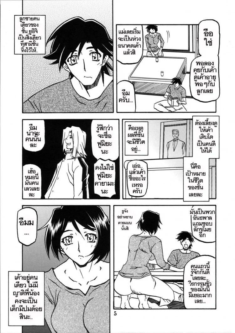 ทีเด็ดแม่หม้าย (COMIC1) [Sankaku Apron (Sanbun Kyoden, Umu Rahi)] Akebi no Mi Ch.1 - Satomiทีเด็ดแม่หม้าย 2 หน้า 4