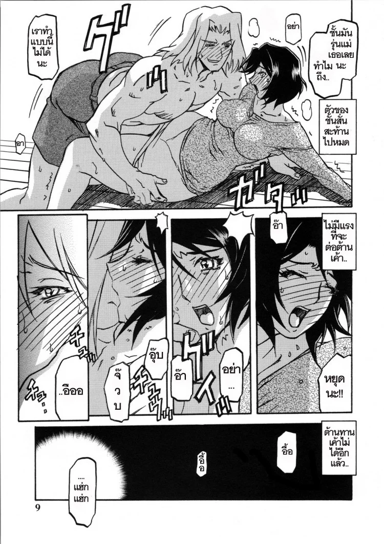 ทีเด็ดแม่หม้าย (COMIC1) [Sankaku Apron (Sanbun Kyoden, Umu Rahi)] Akebi no Mi Ch.1 - Satomiทีเด็ดแม่หม้าย 2 หน้า 8