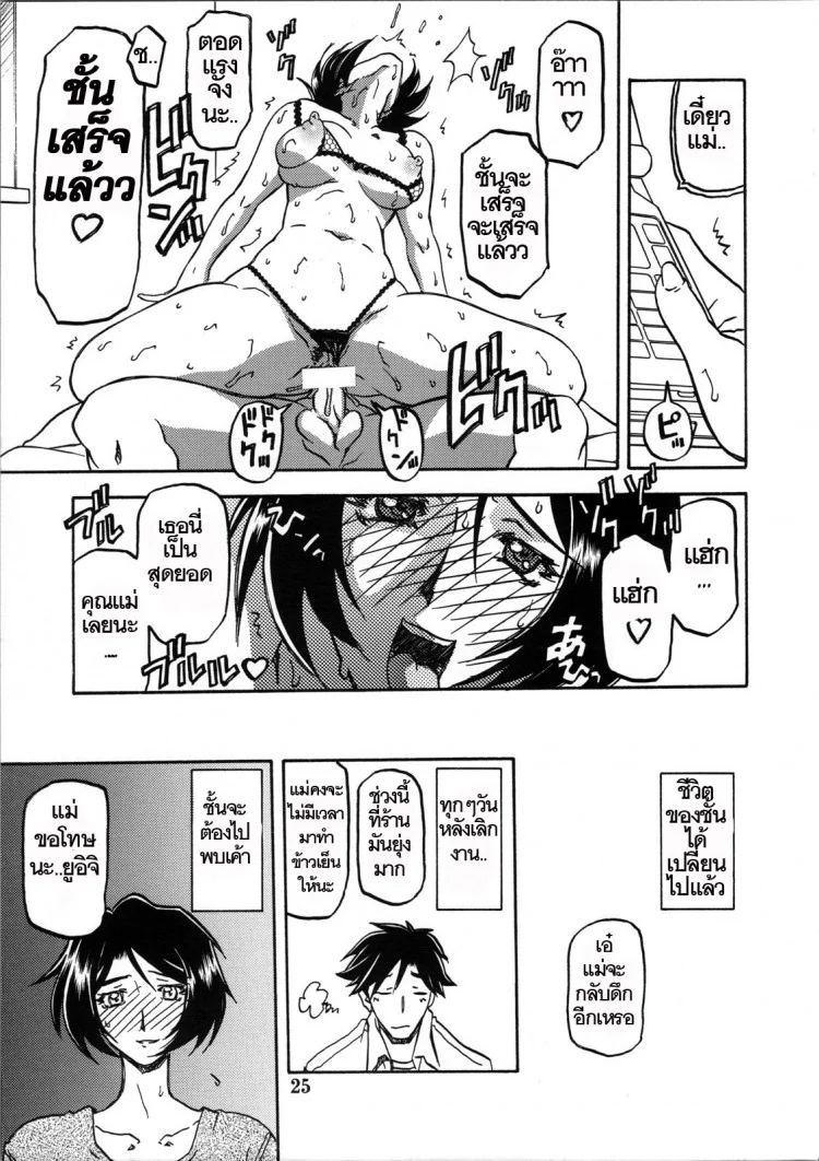 ทีเด็ดแม่หม้าย (COMIC1) [Sankaku Apron (Sanbun Kyoden, Umu Rahi)] Akebi no Mi Ch.1 - Satomiทีเด็ดแม่หม้าย 2 หน้า 24