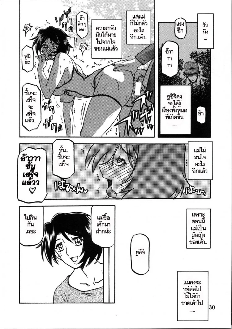 ทีเด็ดแม่หม้าย (COMIC1) [Sankaku Apron (Sanbun Kyoden, Umu Rahi)] Akebi no Mi Ch.1 - Satomiทีเด็ดแม่หม้าย 2 หน้า 29