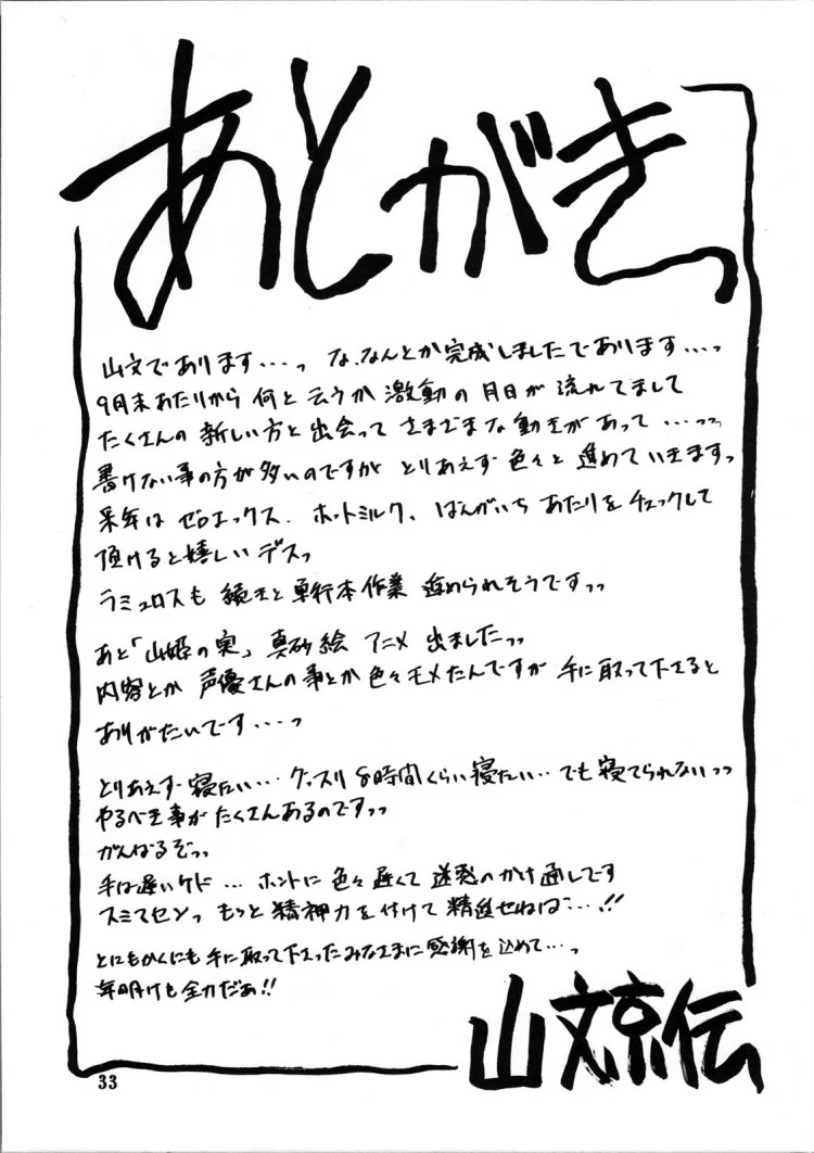 ทีเด็ดแม่หม้าย (COMIC1) [Sankaku Apron (Sanbun Kyoden, Umu Rahi)] Akebi no Mi Ch.1 - Satomiทีเด็ดแม่หม้าย 2 หน้า 32