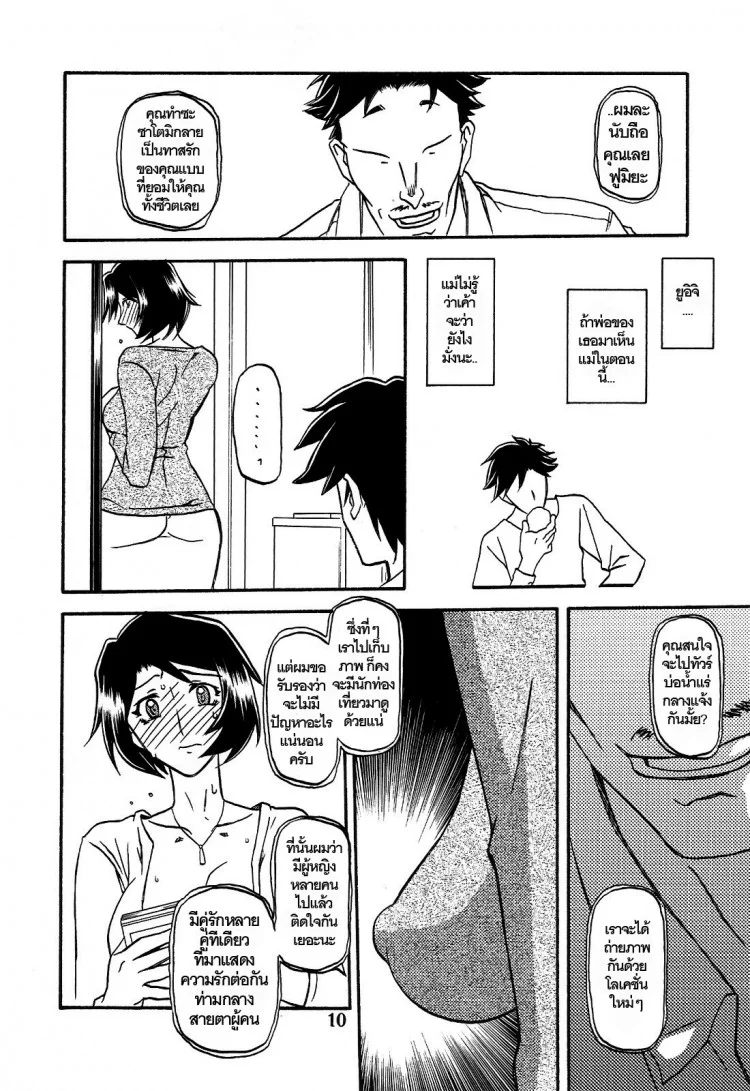 ทีเด็ดแม่หม้าย (COMIC1) [Sankaku Apron (Sanbun Kyoden, Umu Rahi)] Akebi no Mi Ch.1 - Satomiทีเด็ดแม่หม้าย 3 หน้า 10