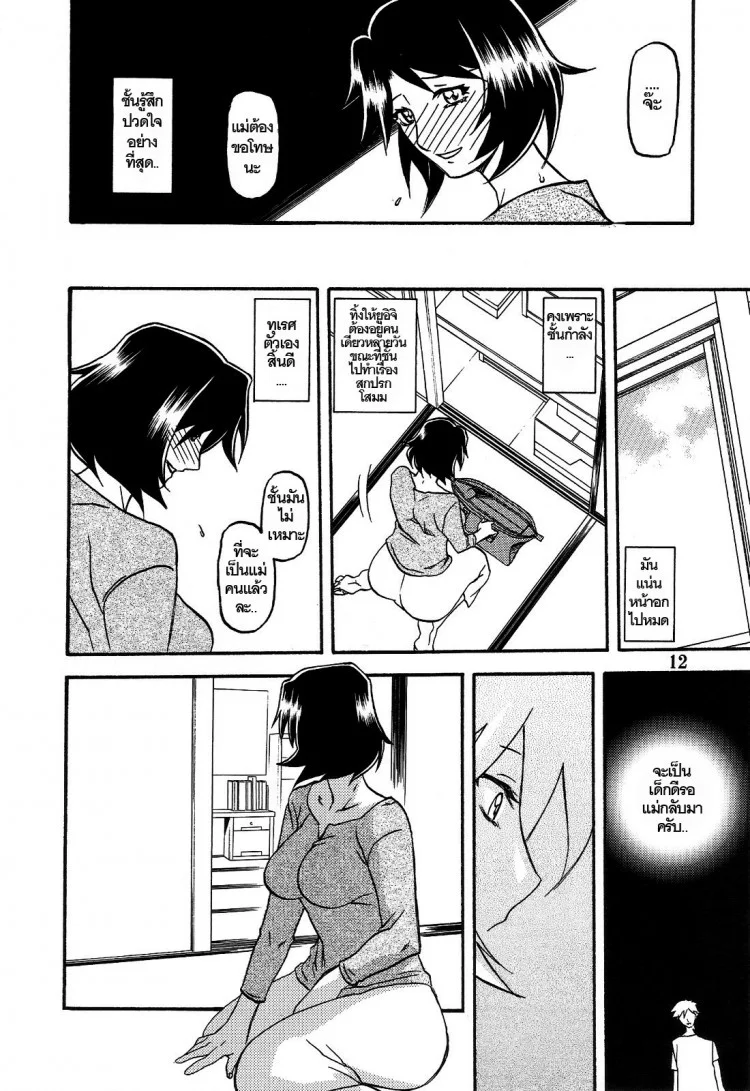 ทีเด็ดแม่หม้าย (COMIC1) [Sankaku Apron (Sanbun Kyoden, Umu Rahi)] Akebi no Mi Ch.1 - Satomiทีเด็ดแม่หม้าย 3 หน้า 12