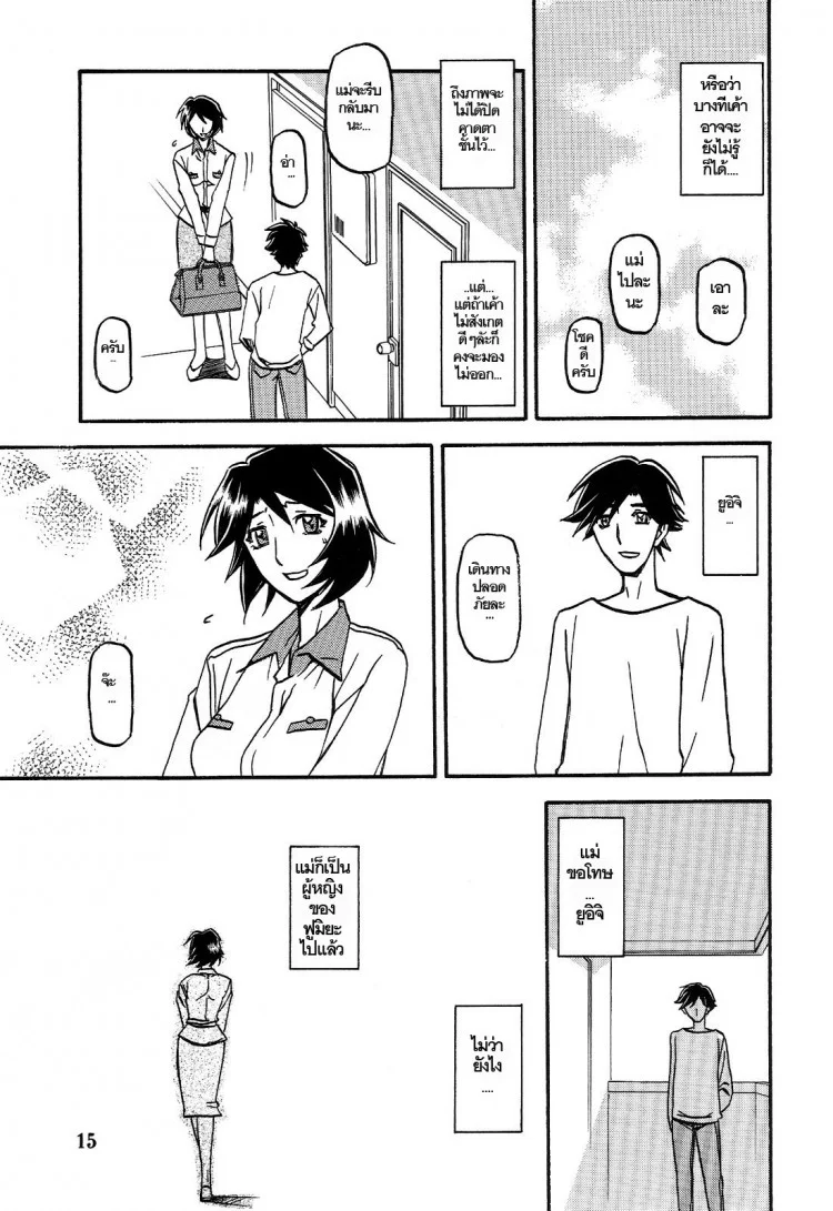 ทีเด็ดแม่หม้าย (COMIC1) [Sankaku Apron (Sanbun Kyoden, Umu Rahi)] Akebi no Mi Ch.1 - Satomiทีเด็ดแม่หม้าย 3 หน้า 15