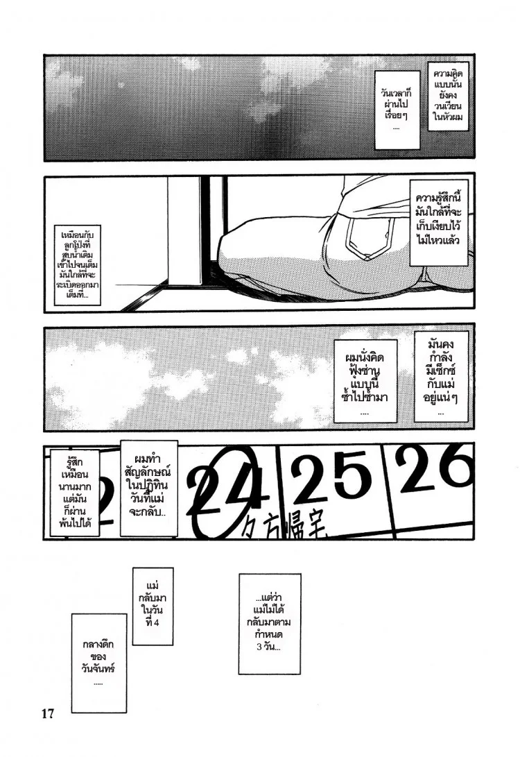 ทีเด็ดแม่หม้าย (COMIC1) [Sankaku Apron (Sanbun Kyoden, Umu Rahi)] Akebi no Mi Ch.1 - Satomiทีเด็ดแม่หม้าย 3 หน้า 17