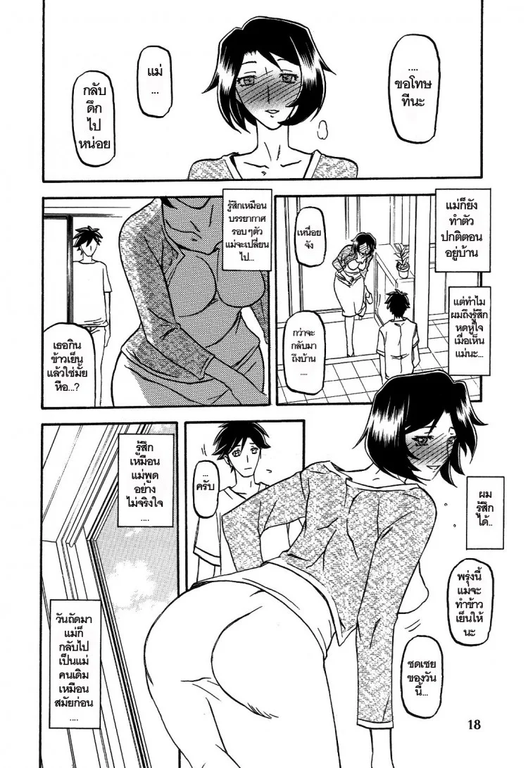 ทีเด็ดแม่หม้าย (COMIC1) [Sankaku Apron (Sanbun Kyoden, Umu Rahi)] Akebi no Mi Ch.1 - Satomiทีเด็ดแม่หม้าย 3 หน้า 18