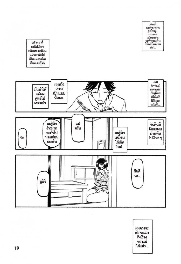 ทีเด็ดแม่หม้าย (COMIC1) [Sankaku Apron (Sanbun Kyoden, Umu Rahi)] Akebi no Mi Ch.1 - Satomiทีเด็ดแม่หม้าย 3 หน้า 19