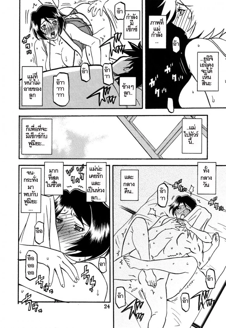 ทีเด็ดแม่หม้าย (COMIC1) [Sankaku Apron (Sanbun Kyoden, Umu Rahi)] Akebi no Mi Ch.1 - Satomiทีเด็ดแม่หม้าย 3 หน้า 24