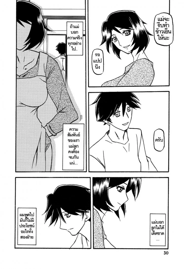 ทีเด็ดแม่หม้าย (COMIC1) [Sankaku Apron (Sanbun Kyoden, Umu Rahi)] Akebi no Mi Ch.1 - Satomiทีเด็ดแม่หม้าย 3 หน้า 30