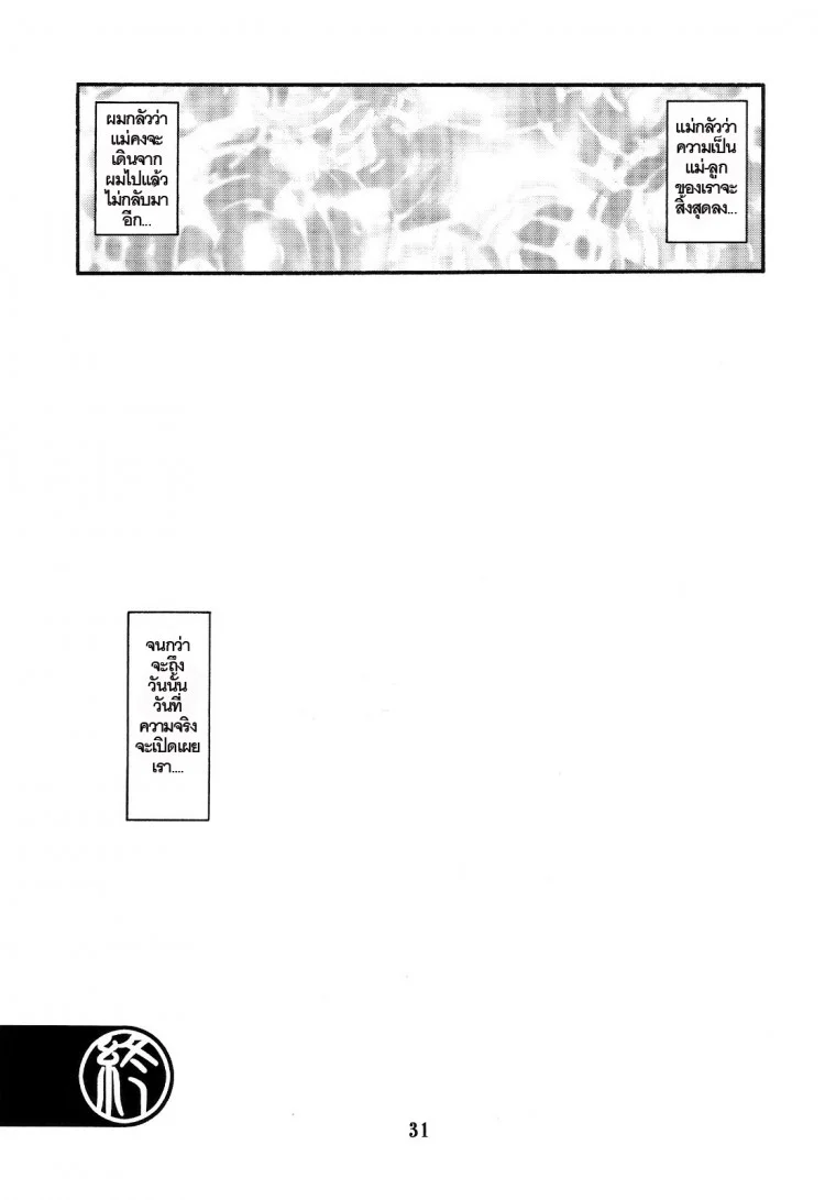 ทีเด็ดแม่หม้าย (COMIC1) [Sankaku Apron (Sanbun Kyoden, Umu Rahi)] Akebi no Mi Ch.1 - Satomiทีเด็ดแม่หม้าย 3 หน้า 31
