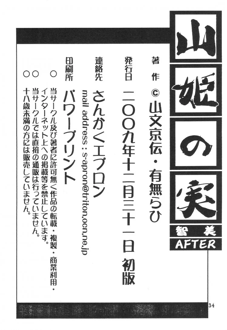 ทีเด็ดแม่หม้าย (COMIC1) [Sankaku Apron (Sanbun Kyoden, Umu Rahi)] Akebi no Mi Ch.1 - Satomiทีเด็ดแม่หม้าย 3 หน้า 34
