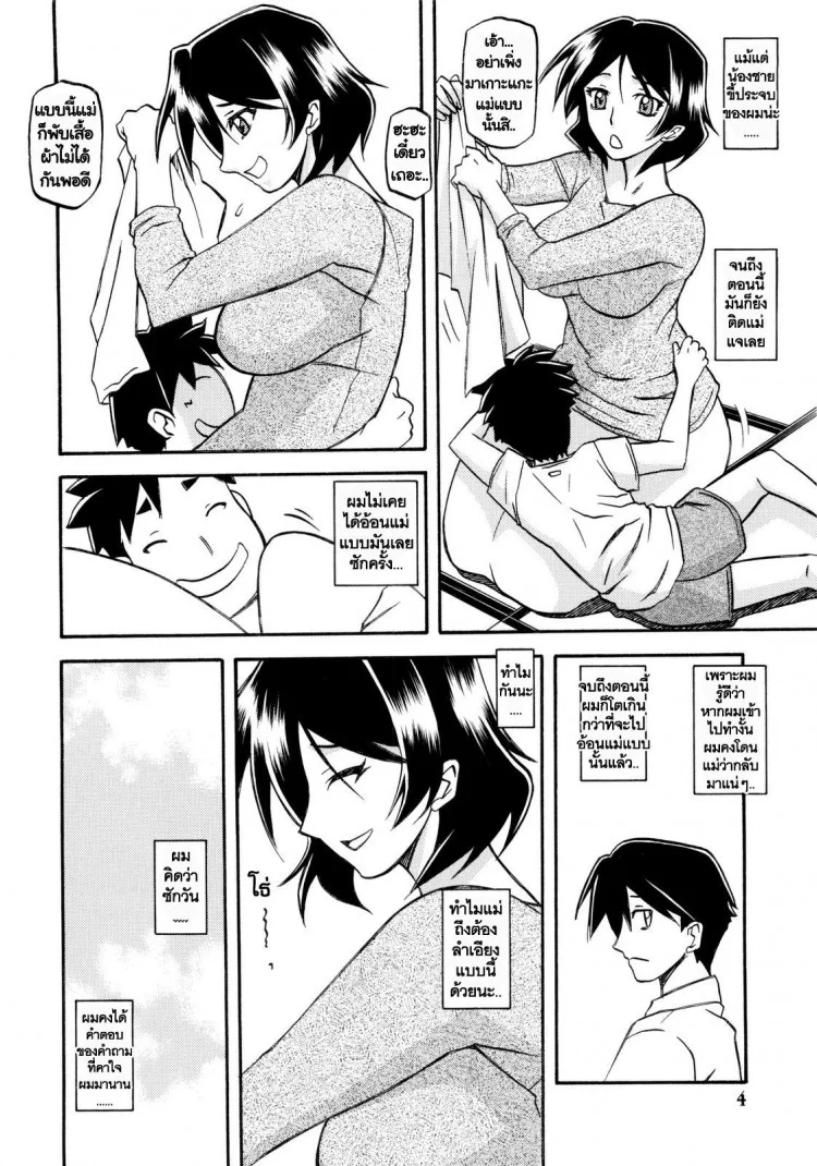 ทีเด็ดแม่หม้าย (COMIC1) [Sankaku Apron (Sanbun Kyoden, Umu Rahi)] Akebi no Mi Ch.1 - Satomiทีเด็ดแม่หม้าย 4 หน้า 4