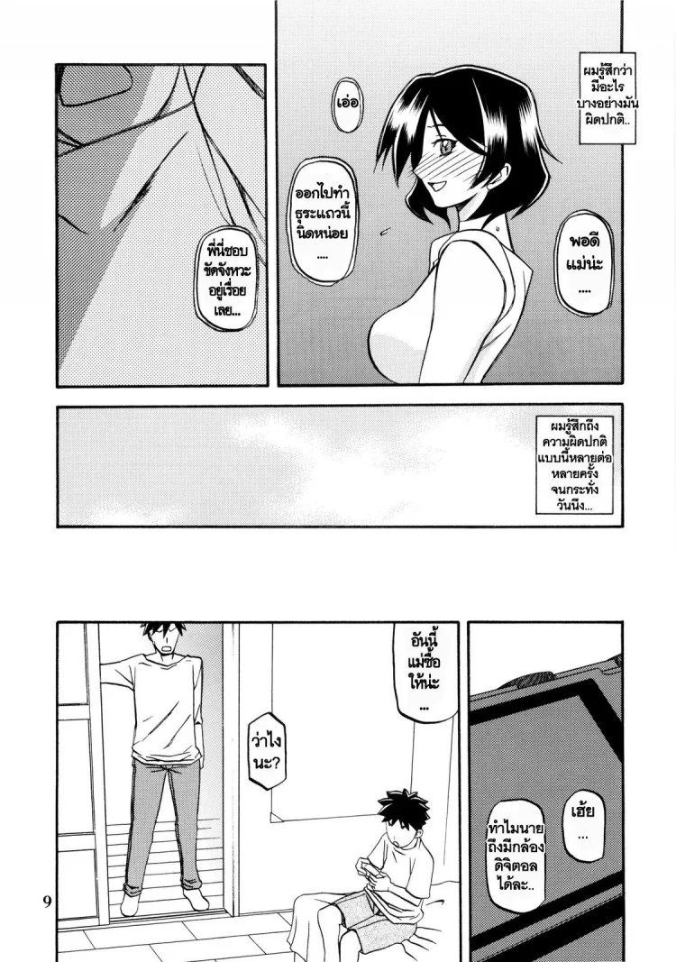 ทีเด็ดแม่หม้าย (COMIC1) [Sankaku Apron (Sanbun Kyoden, Umu Rahi)] Akebi no Mi Ch.1 - Satomiทีเด็ดแม่หม้าย 4 หน้า 9