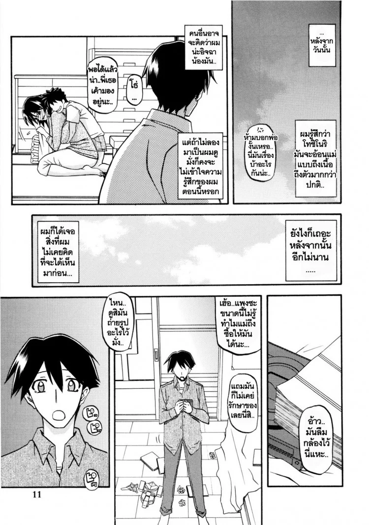ทีเด็ดแม่หม้าย (COMIC1) [Sankaku Apron (Sanbun Kyoden, Umu Rahi)] Akebi no Mi Ch.1 - Satomiทีเด็ดแม่หม้าย 4 หน้า 11
