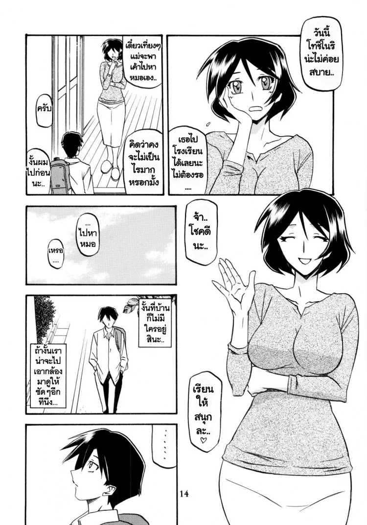 ทีเด็ดแม่หม้าย (COMIC1) [Sankaku Apron (Sanbun Kyoden, Umu Rahi)] Akebi no Mi Ch.1 - Satomiทีเด็ดแม่หม้าย 4 หน้า 14