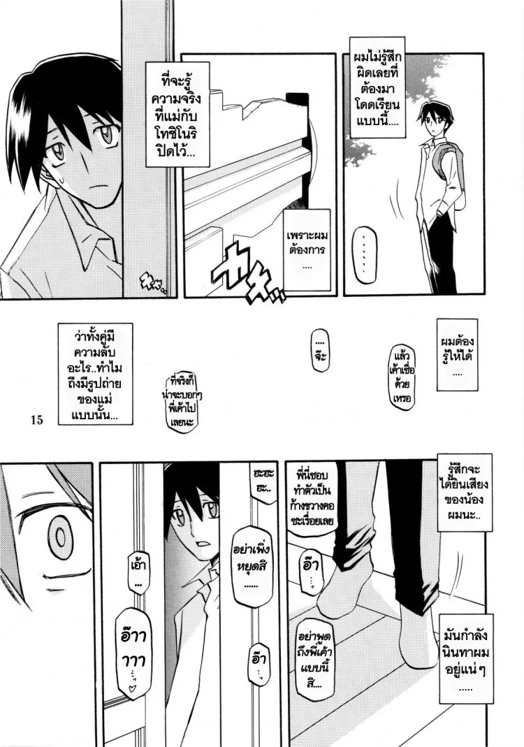 ทีเด็ดแม่หม้าย (COMIC1) [Sankaku Apron (Sanbun Kyoden, Umu Rahi)] Akebi no Mi Ch.1 - Satomiทีเด็ดแม่หม้าย 4 หน้า 15