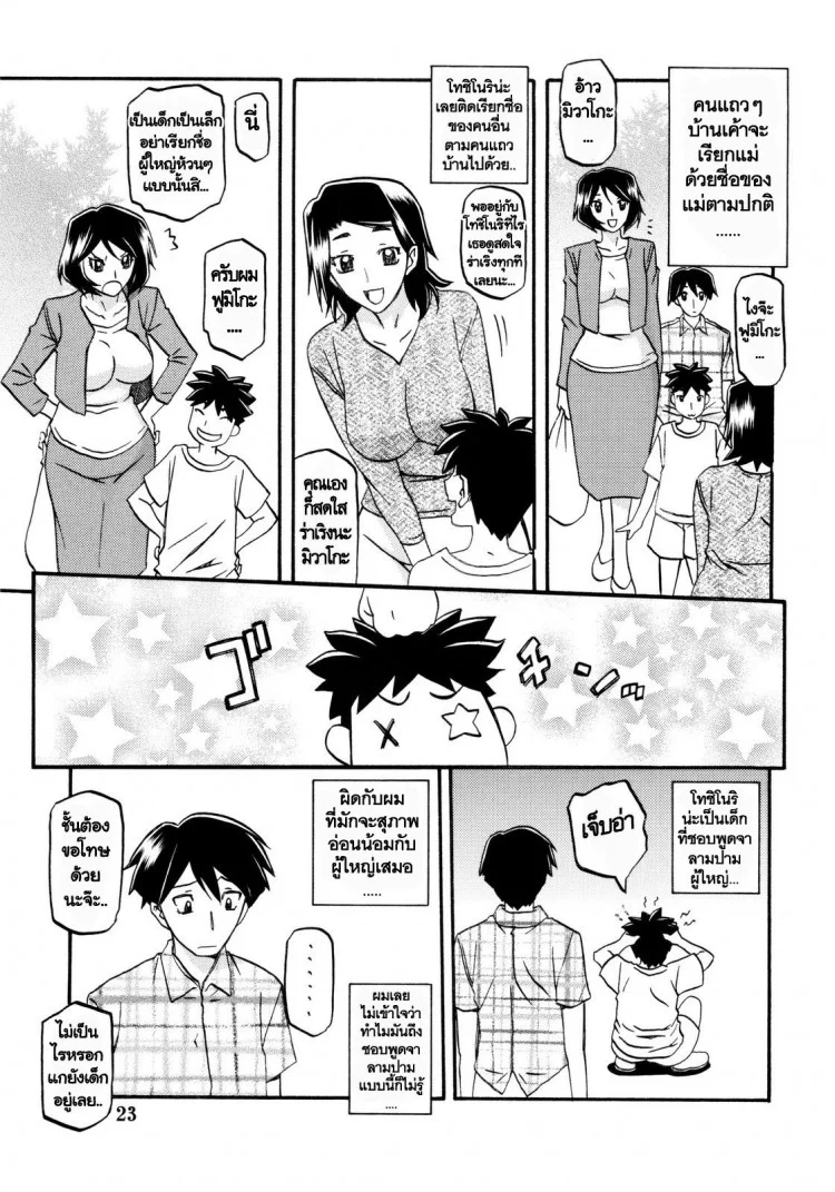 ทีเด็ดแม่หม้าย (COMIC1) [Sankaku Apron (Sanbun Kyoden, Umu Rahi)] Akebi no Mi Ch.1 - Satomiทีเด็ดแม่หม้าย 4 หน้า 23