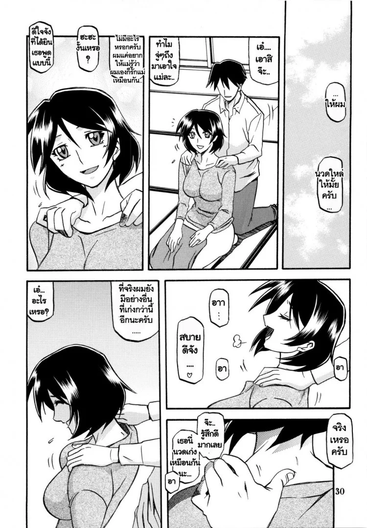 ทีเด็ดแม่หม้าย (COMIC1) [Sankaku Apron (Sanbun Kyoden, Umu Rahi)] Akebi no Mi Ch.1 - Satomiทีเด็ดแม่หม้าย 4 หน้า 30