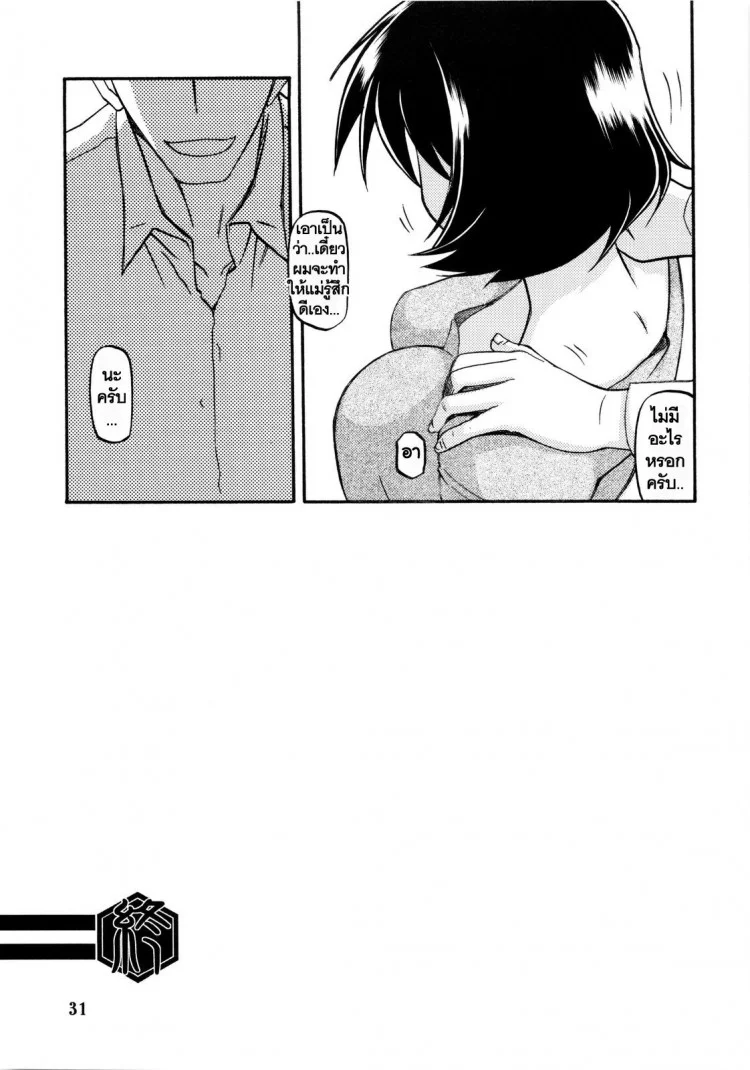 ทีเด็ดแม่หม้าย (COMIC1) [Sankaku Apron (Sanbun Kyoden, Umu Rahi)] Akebi no Mi Ch.1 - Satomiทีเด็ดแม่หม้าย 4 หน้า 31