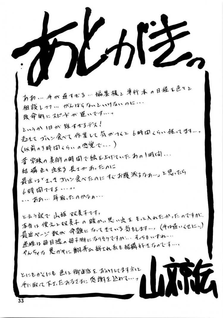 ทีเด็ดแม่หม้าย (COMIC1) [Sankaku Apron (Sanbun Kyoden, Umu Rahi)] Akebi no Mi Ch.1 - Satomiทีเด็ดแม่หม้าย 4 หน้า 33