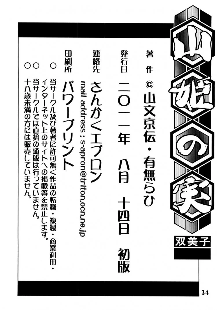 ทีเด็ดแม่หม้าย (COMIC1) [Sankaku Apron (Sanbun Kyoden, Umu Rahi)] Akebi no Mi Ch.1 - Satomiทีเด็ดแม่หม้าย 4 หน้า 34