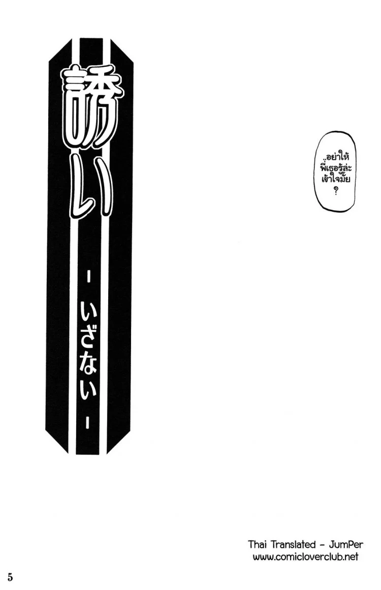 ทีเด็ดแม่หม้าย (COMIC1) [Sankaku Apron (Sanbun Kyoden, Umu Rahi)] Akebi no Mi Ch.1 - Satomiทีเด็ดแม่หม้าย 5 หน้า 4