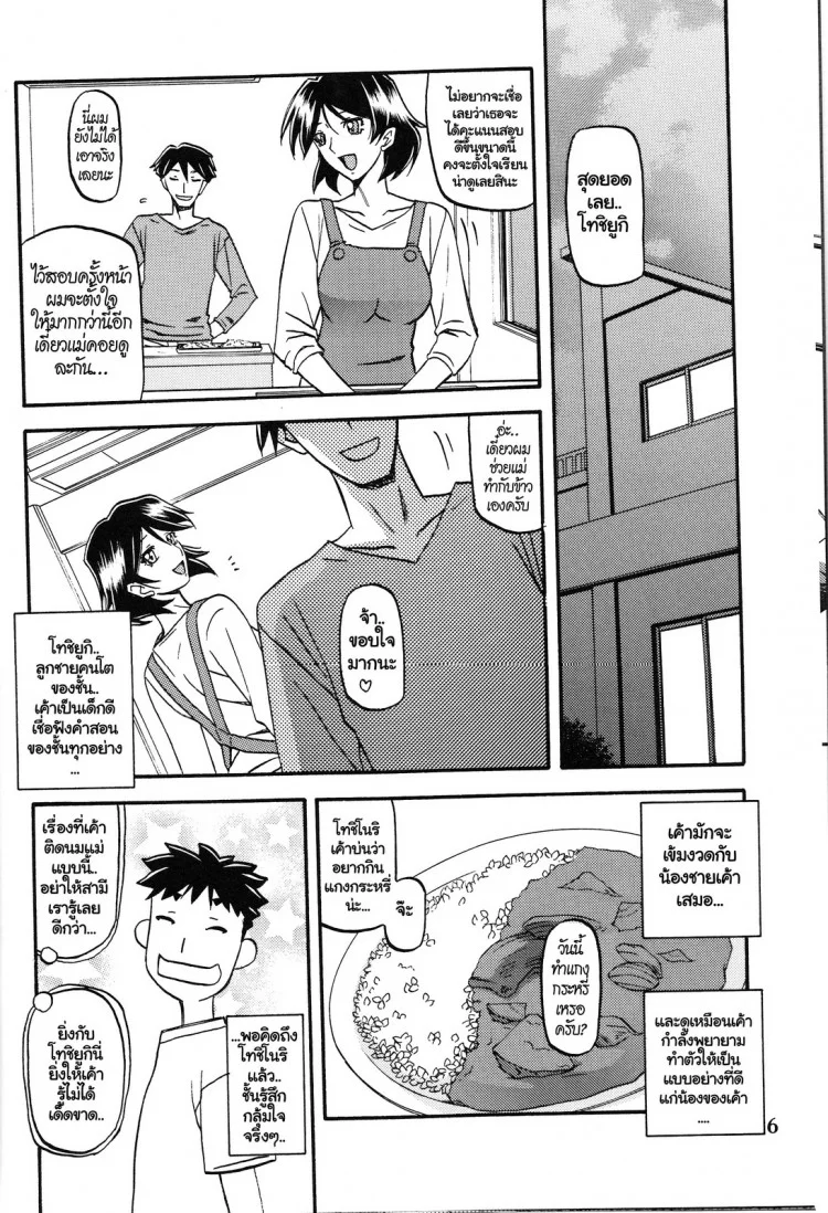 ทีเด็ดแม่หม้าย (COMIC1) [Sankaku Apron (Sanbun Kyoden, Umu Rahi)] Akebi no Mi Ch.1 - Satomiทีเด็ดแม่หม้าย 5 หน้า 5