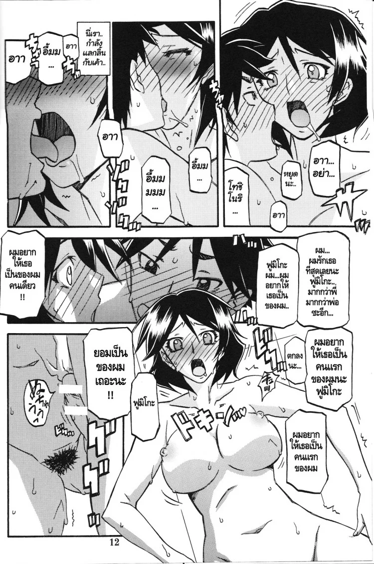 ทีเด็ดแม่หม้าย (COMIC1) [Sankaku Apron (Sanbun Kyoden, Umu Rahi)] Akebi no Mi Ch.1 - Satomiทีเด็ดแม่หม้าย 5 หน้า 11