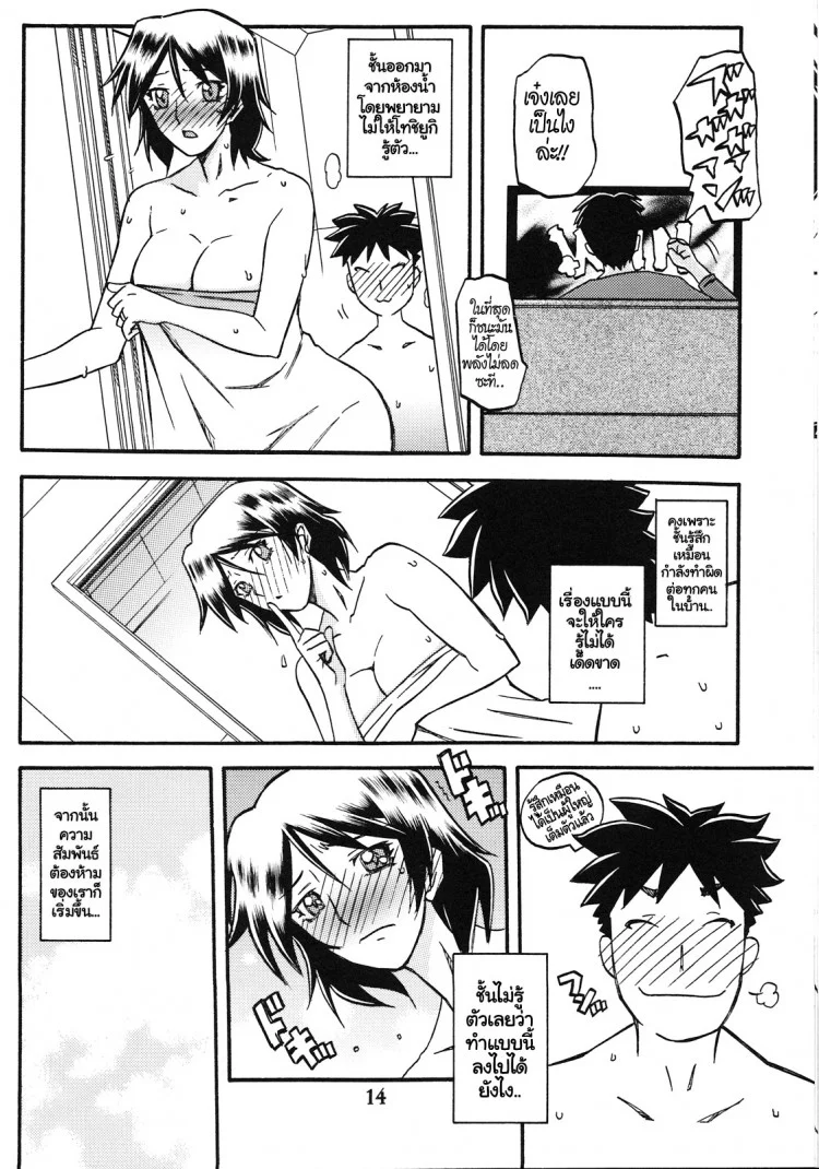 ทีเด็ดแม่หม้าย (COMIC1) [Sankaku Apron (Sanbun Kyoden, Umu Rahi)] Akebi no Mi Ch.1 - Satomiทีเด็ดแม่หม้าย 5 หน้า 13