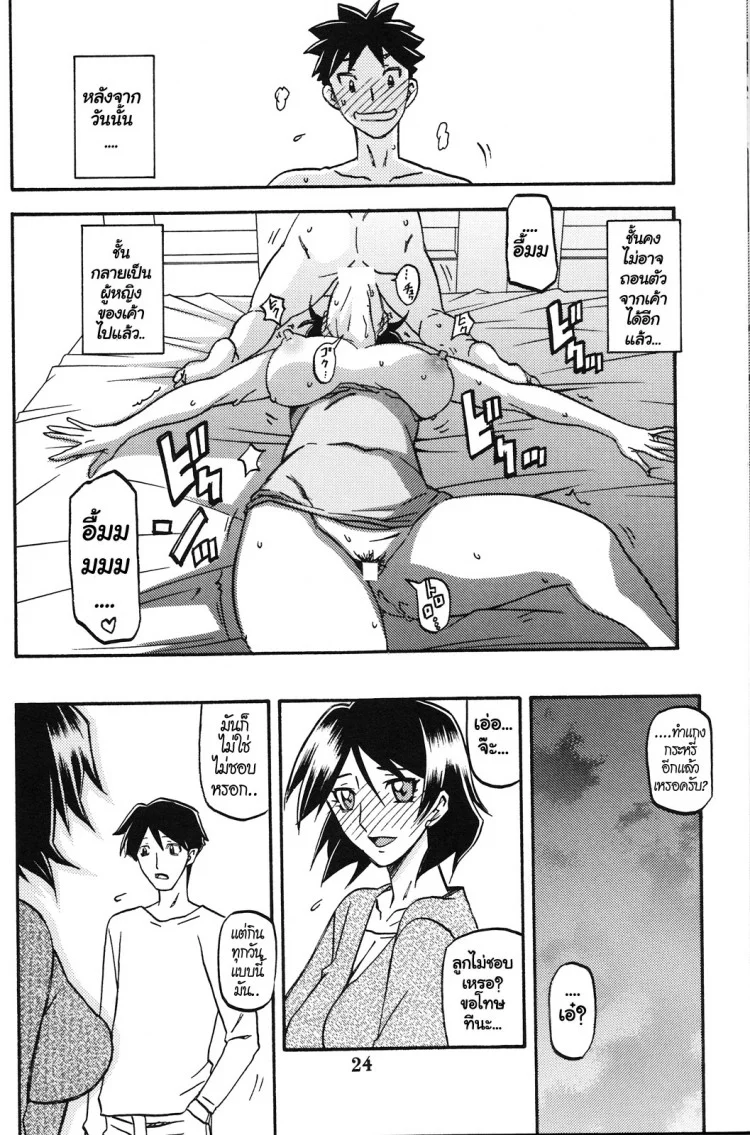 ทีเด็ดแม่หม้าย (COMIC1) [Sankaku Apron (Sanbun Kyoden, Umu Rahi)] Akebi no Mi Ch.1 - Satomiทีเด็ดแม่หม้าย 5 หน้า 23