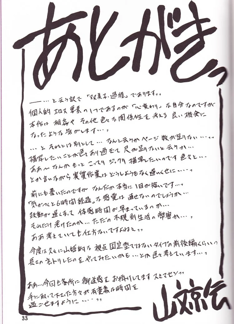 ทีเด็ดแม่หม้าย (COMIC1) [Sankaku Apron (Sanbun Kyoden, Umu Rahi)] Akebi no Mi Ch.1 - Satomiทีเด็ดแม่หม้าย 5 หน้า 31