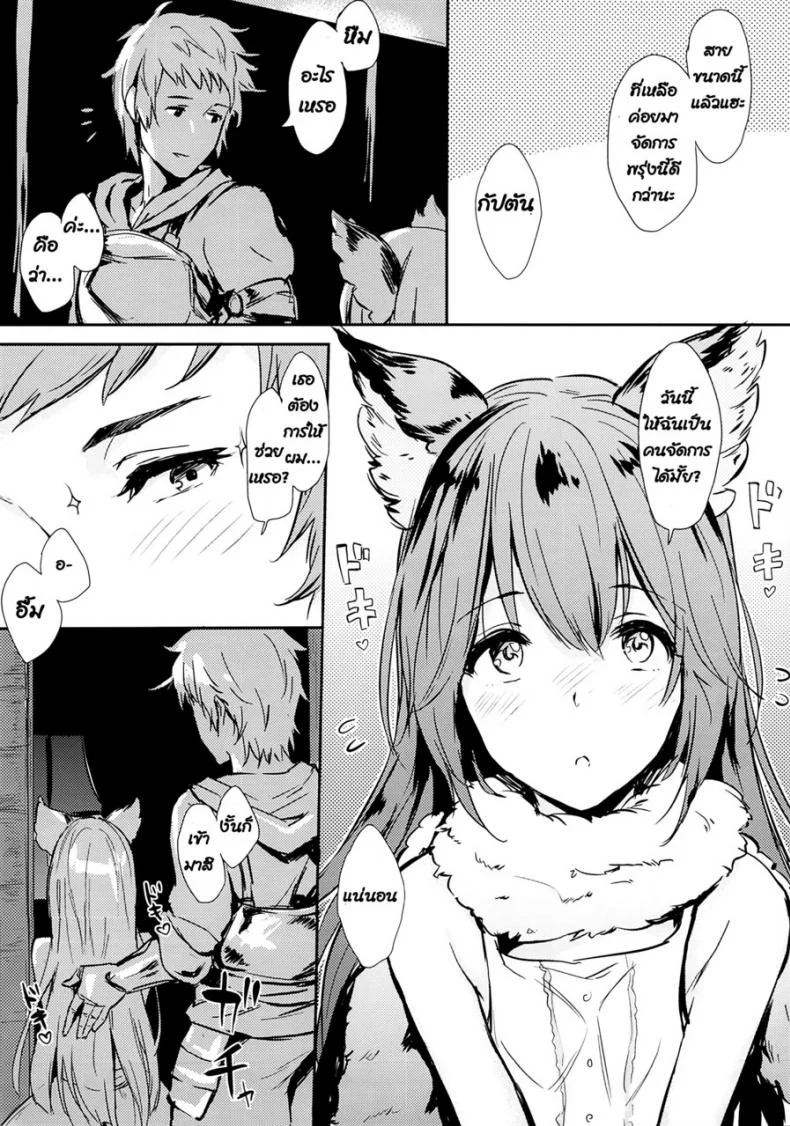 มาเล่นท่ากับหนูน่ะ (COMIC1☆10) [Cat FooD (Napata)] Aster-ppoi no! (Granblue Fantasy) หน้า 4